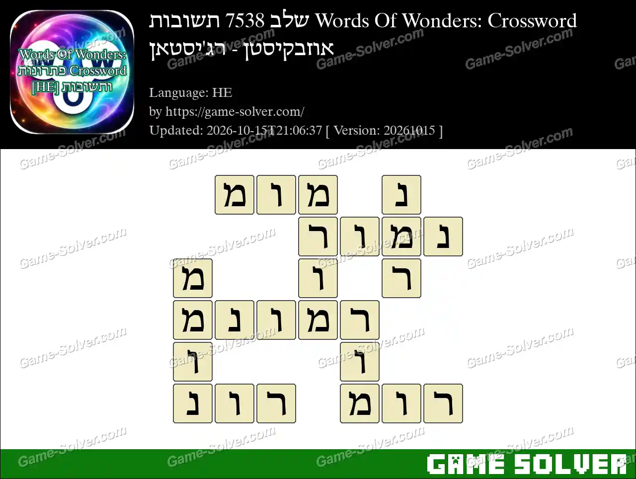Words Of Wonders: Crossword שלב 7538 תשובות – אוזבקיסטן – רג’יסטאן